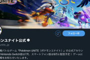 配信日を言わないポケモンユナイト公式、皆がイジめるせいでついに沈黙ｗｗｗｗｗ