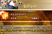 【FGO】セタンタのスキル強化！気になる詳細は？【復刻リリムハーロット】