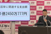 【パヨク悲報】山本太郎、法定選挙費用の上限額を大幅オーバー！？ 公職選挙法違反を指摘する声　ネット「宇都宮と二人そろって選挙法違反