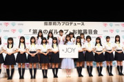 【指原莉乃プロデュース】『≒JOY』メンバープロフィール公開✨　最年長は市原愛弓(元STU48・市岡愛弓）で18歳！！