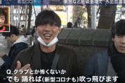 【画像】東京の若者『コロナ？クラブで踊れば吹っ飛ぶっしょｗ』