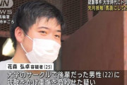 【硫酸事件】被害者男性「おい花森」花森容疑者「花森さんだろ」でトラブルに