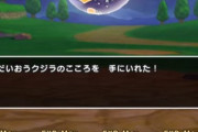 【ドラクエウォーク】新メガモン「だいおうクジラ」実装ｷﾀ━━━━(ﾟ∀ﾟ)━━━━!!!!