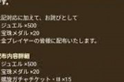 【ロマサガRS】 意図しないお知らせきたな
