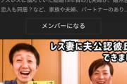 【唖然】人妻さん、夫公認の彼氏を作ってしまう…