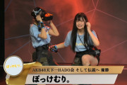 【速報】AKB天下一HADO会「ぽっけむり。」 逆転優勝！！　国内旅行券ゲット✈