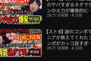 【確変】ウメハラさん、遂にYouTuberとして覚醒してしまう