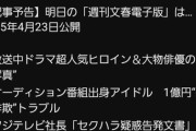 【速報】放送中ドラマ超人気ヒロイン＆大物俳優の不倫写真、文春砲ｸﾙ━━━━（ﾟ∀ﾟ）━━━━!!!!