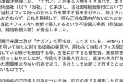唐澤貴洋、建造物侵入ｗｗｗｗ