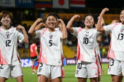 【サッカー】ヤングなでしこ、3連勝でU-20W杯決勝Tへ！ラウンド16でナイジェリアと対戦決定