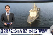 【衝撃】独島に現れた日本の軍艦！尹錫悦政権の友好アピールにも揺るがない日本の姿勢とは