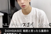 【悲報】イケメンユーチューバー「軽度かと思ったら僕は重度の発達障害でした」?称賛の嵐