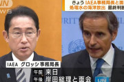 国民情緒が許さないニダ！　〜　【朝鮮日報社説】IAEA福島調査に参加した米・仏・スイスも日本の影響下にあるというのか