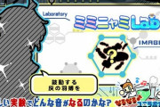 【ポップン】(23/06/08)「なるなる♪ユニラボ実験室!」が更新！ 追加楽曲に「灰の羽搏 / かめりあ feat. かめりあ」が登場！！