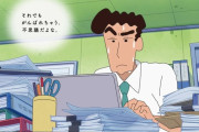 野原ひろし「しんのすけ、今日から父ちゃんは''専業主夫''になる」
