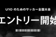 本田圭佑の新大会！「サッカー界の Breaking Down！」