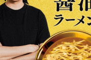 【速報】料理研究家リュウジさん、ついに至高のカップラーメンを開発ｗｗｗｗｗｗｗｗｗｗ　（画像あり）