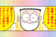 谷村ひとし先生の「ドン・キホーテが行く」が27年の歴史に幕。新たにスマホコンテンツで新連載をスタートか