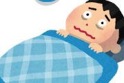 【超絶悲報】不眠症で人生終了した奴ｗｗｗｗｗｗｗｗｗ