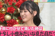 【乃木坂46】池田瑛紗『私が握手会に行っていた時はハナタレ小僧みたいな見た目だった・・・』