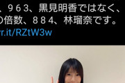 林瑠奈さん、とんでもないトラップを仕掛けてしまうｗｗｗ黒見ちゃんのブログかと思ったｗ【乃木坂46】