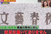 【悲報】 文藝春秋「松本人志さんからの訴状？未だに届いてませんけど😅」