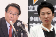 【文春砲】松原仁議員の立憲離党の真実 ⇒ 東京26区は蓮舫氏の衆院鞍替えの候補地だった