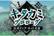 ポケモンSV公式大会「キタカミプロローグ」開催！参加賞は10000LP