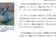 DeNA今永昇太、魔球を習得する