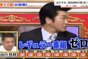 2008年の島田紳助「出川がレギュラー番組ゼロなのはおかしい、あいつは腕がある！」←予言的中していた