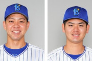 DeNA　平良と宮城の支配下選手契約を正式発表！　背番号は平良『５９』、宮城『９２』