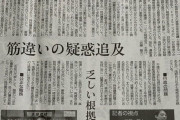 川崎市議「投票日直前に神奈川新聞が一方的な誹謗中傷記事を掲載。私への落選運動です」