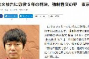 【懲役５年】朝日「新井浩文」　NHK「新井浩文」　毎日「朴慶培」　読売・産経「朴慶培（パク・キョンベ）」
