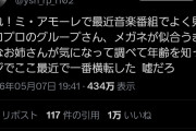 【速報】Juice=Juice林仁愛ちゃん、Xで万バズｗｗｗ