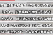 【画像】推定年収「億越え」の猫系YouTuberさん、猫を甘やかすために「完全リモートの会社」に転職した模様ｗｗｗｗｗ