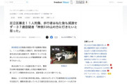 【東京】足立区の車暴走事件、逮捕された職業不詳の男性（37）は精神疾患あり