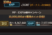 【グラブル】カッツェリーラのアーカルム外伝が開催中、トークン交換の久遠の指輪在庫追加,CPと重なり経験値稼ぎでもおいしい期間