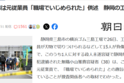 【悲報】横浜ゴム三島工場切りつけ事件の犯人、弱者男性だったｗｗｗ