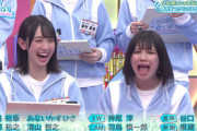 【日向坂46】 渡邉美穂、傷をえぐられ絶叫wwwwww