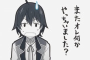 なろう「俺また何かやっちゃいました？」←この気持ち悪さ