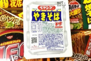 カップ焼きそば人気ランキング、1位がUFOというありえない結果にｗｗｗ