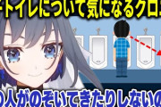 【ホロEN】クロニー、男子トイレで何が起きているのか気になる
