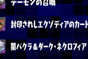 【パズドラ】強化対象の性能を確認してみよう、本命はエクゾディア？【遊戯王コラボ】