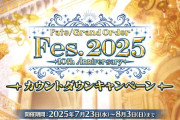 【話題】周年発表って何時？