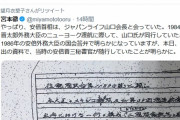 (‘A`) 共産党議員「やっぱり、安倍首相は、ジャパンライフ山口会長と会っていた！」←１９８４年に・・・・
