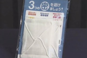 余ってるアベノマスク､希望者への配送料10億円(廃棄なら6000万円)