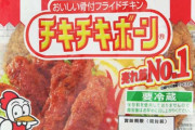 チキチキボーンとかいうチキンｗｗｗｗｗ
