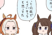 【ウマ娘】あばれる君・・・？