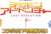 「デレステ」×「デジモン」2月下旬にコラボ開催決定！