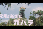 【ゴジラ】ガバラって全然再登場しないな